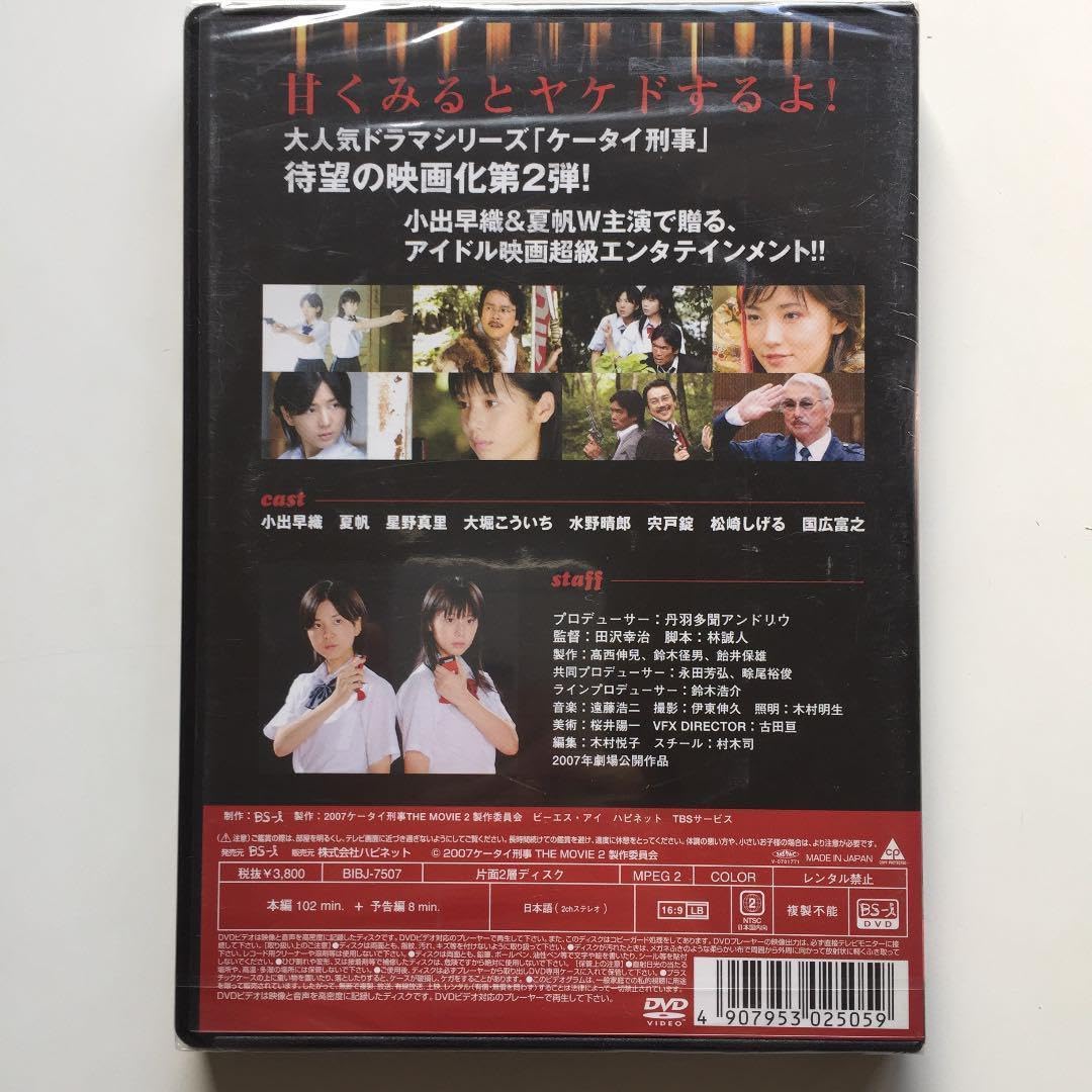 Amazon.co.jp: 未開封 ケータイ刑事 THE MOVIE2 石川五右衛門一族の
