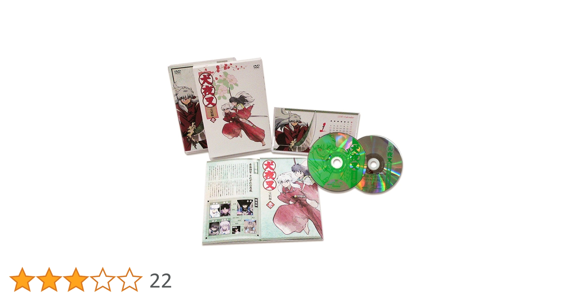 Amazon.co.jp: 犬夜叉 完結編 (1)【完全生産限定版】 [DVD