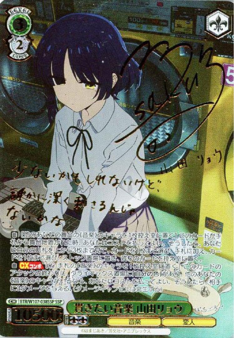 Amazon.co.jp: 先着1名ちSSP貫きたい音楽山田リョウサイン入り激高確 