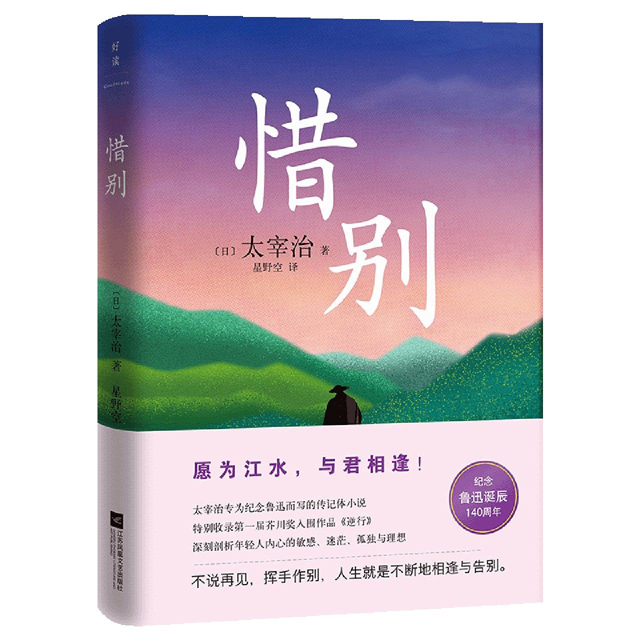 Amazon.co.jp: 惜别 : 本