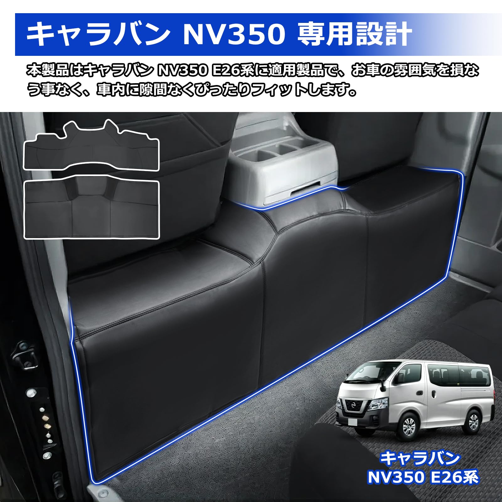 日産　キャラバン　NV350　エンジンルームカバー　1列目＆2列目　PVC Amazon | 「国内企業販売」SUNVIC 日産 NV350 キャラバン E26系 ロング