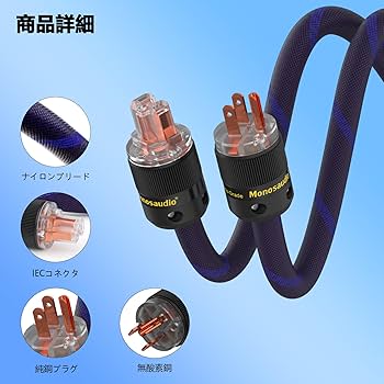 Amazon | Monosaudio 12AWG 電源コード HiFi オーディオ電源ケーブル