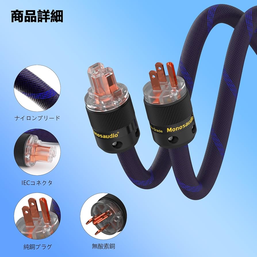 Monosaudio 12AWG HiFiオーディオ電源ケーブル 純銅 3ピン 125V/15A AC電源ケーブル C13金メッキ電源プラグ 音質向上 オーディオ用電源コ Amazon | Monosaudio 12AWG 電源コード HiFi オーディオ電源ケーブル