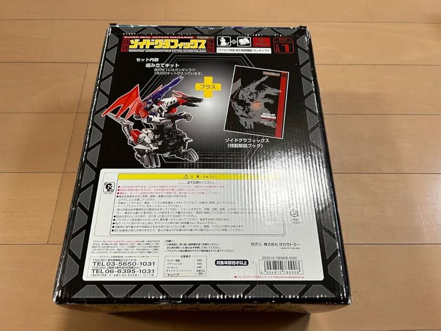 Amazon.co.jp: ゾイド ZOIDS ガンギャラド 月刊ゾイドグラフィックス