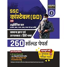 Examcart SSC Constable GD & Paramilitary CRPF, BSF, CISF, SSB, ITBP & AR General Awareness & Hindi Chapter-wise Solved Papers for 2024 Exams Hindi Edition