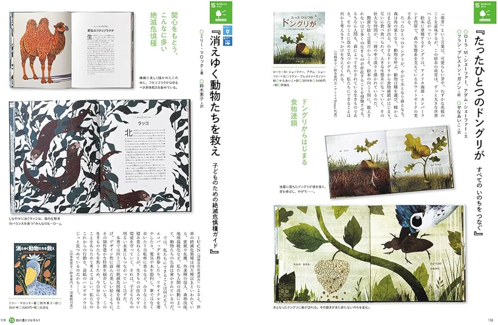 Amazon.co.jp: 絵本で学ぶSDGs (301;301) (別冊太陽) : 絵本でSDGs推進