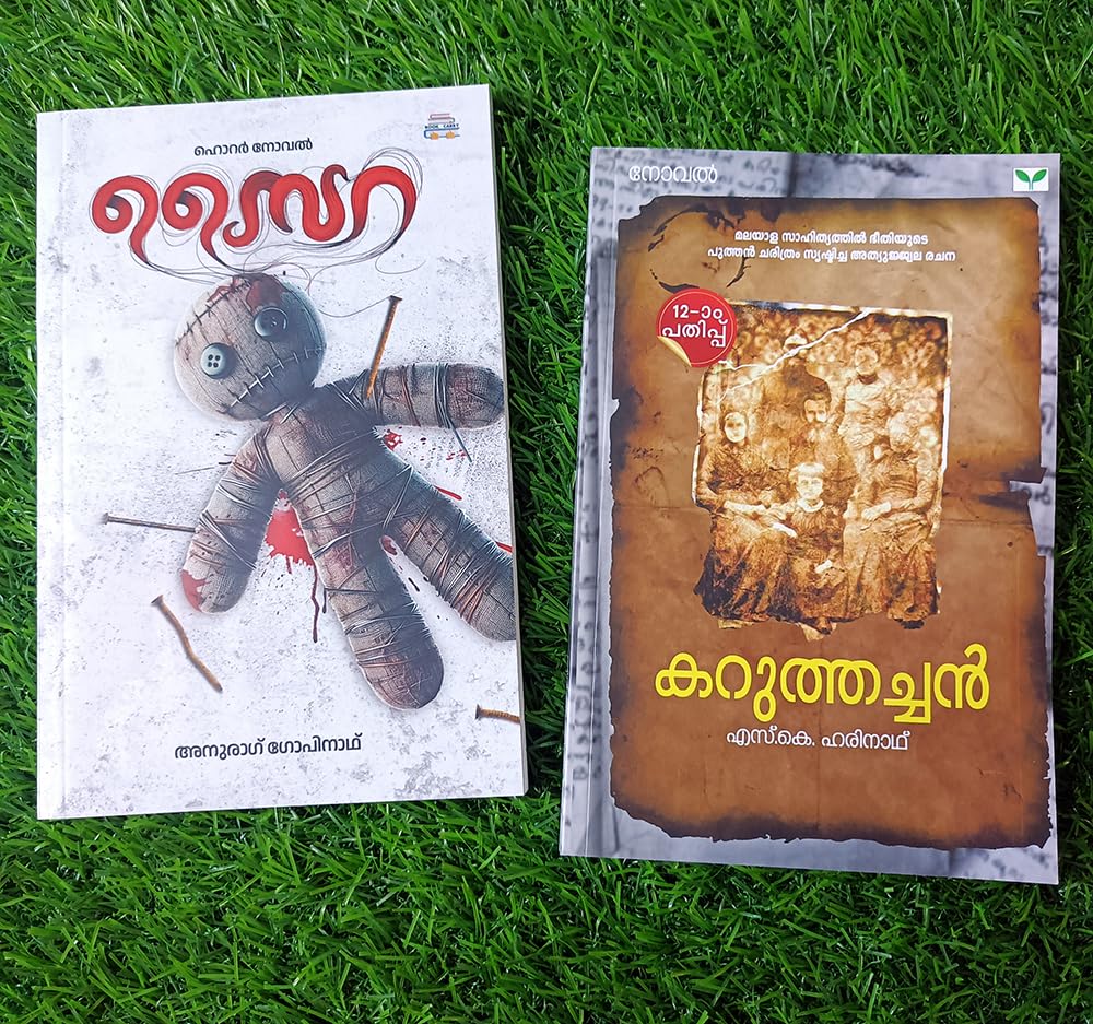 [Combo 2 Horror Novels] Karuthachan By S K Harinath + Saira by Anurag Gopinath - (കറുത്തച്ചന്‍ - എസ്.കെ. ഹരിനാഥ് + സൈറ ) Malayalam Novels Paperback – 31 December 2022