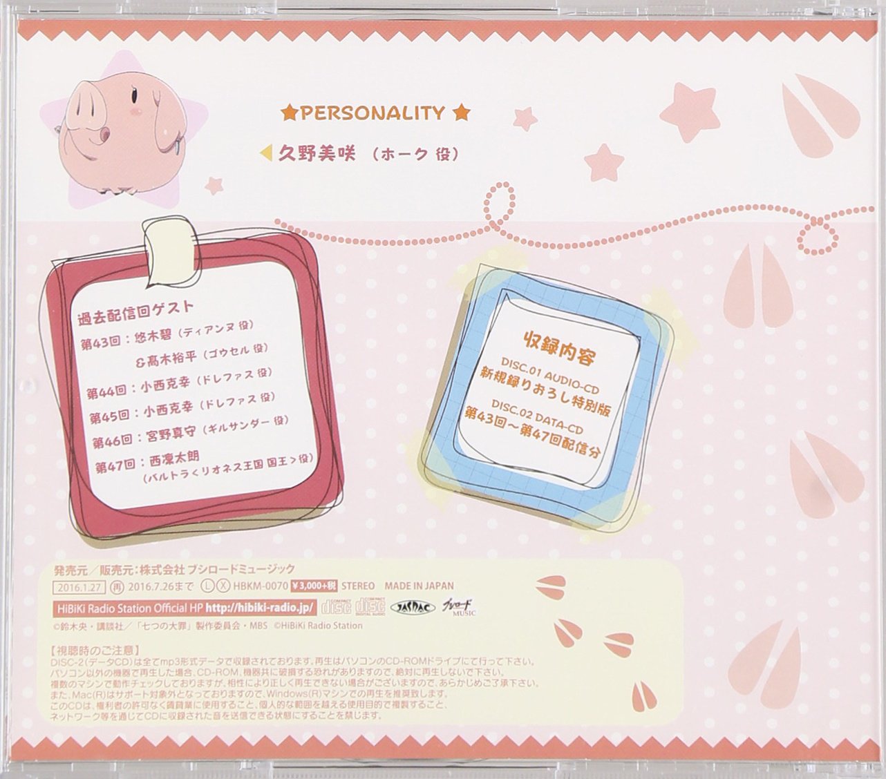 Radio Cd Seven Deadly Sins Buta No Boushi Tei Halk Talk Vol 5 Cd Rom Amazon Com Music