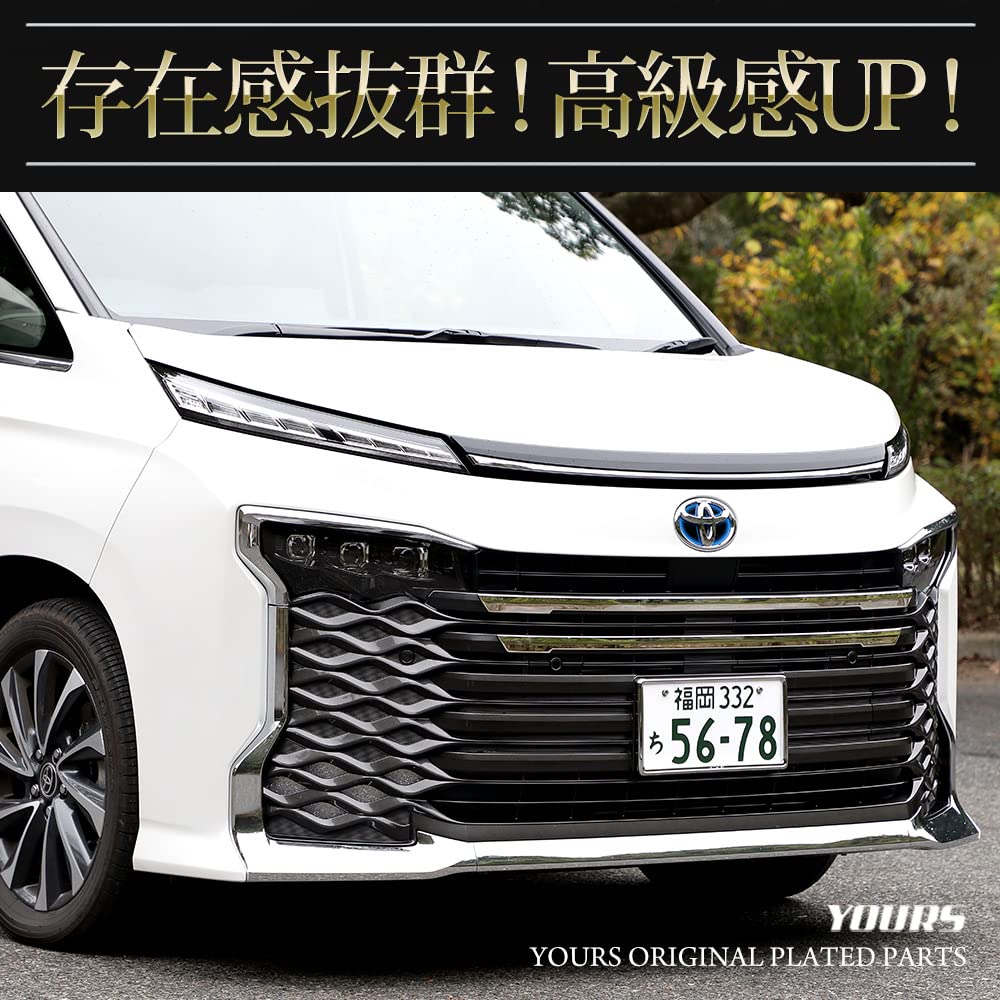 Amazon | YOURS(ユアーズ): 90系ヴォクシー 専用 グリルナンバー上部