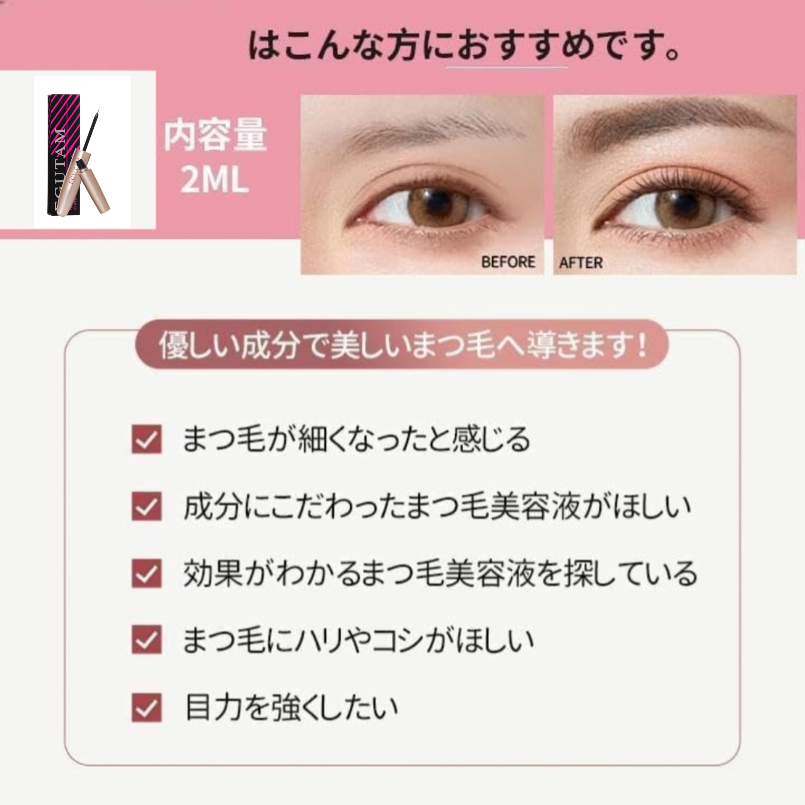 Amazon.co.jp: EGUTAM (エグータム) まつ毛美容液 2ml 正規品