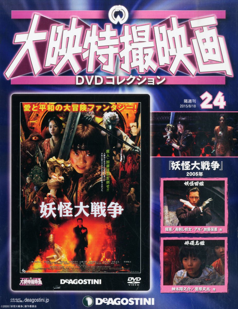 【中古】大映特撮映画DVDコレクション全国版 71-RD96dYrL.jpg