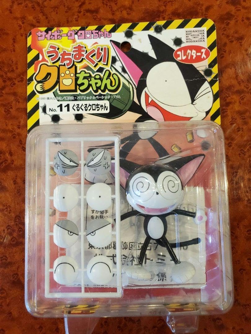 Amazon.co.jp: うちまくりクロちゃん No11ぐるぐるクロちゃん