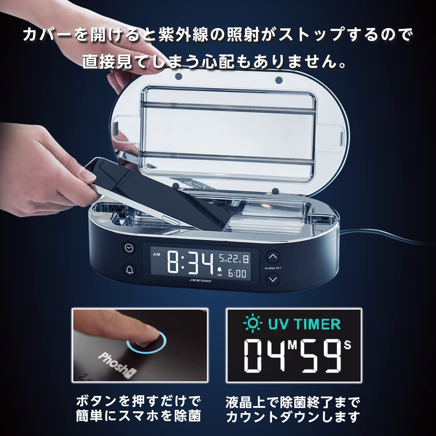 Amazon.co.jp: Phosh PRO スマホ除菌 目覚まし時計 UV-Cライト