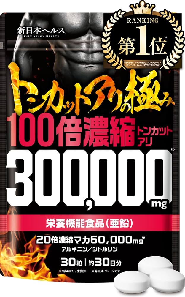 Amazon | 【医師監修】 100倍濃縮トンカットアリ 300,000mg 20倍濃縮 