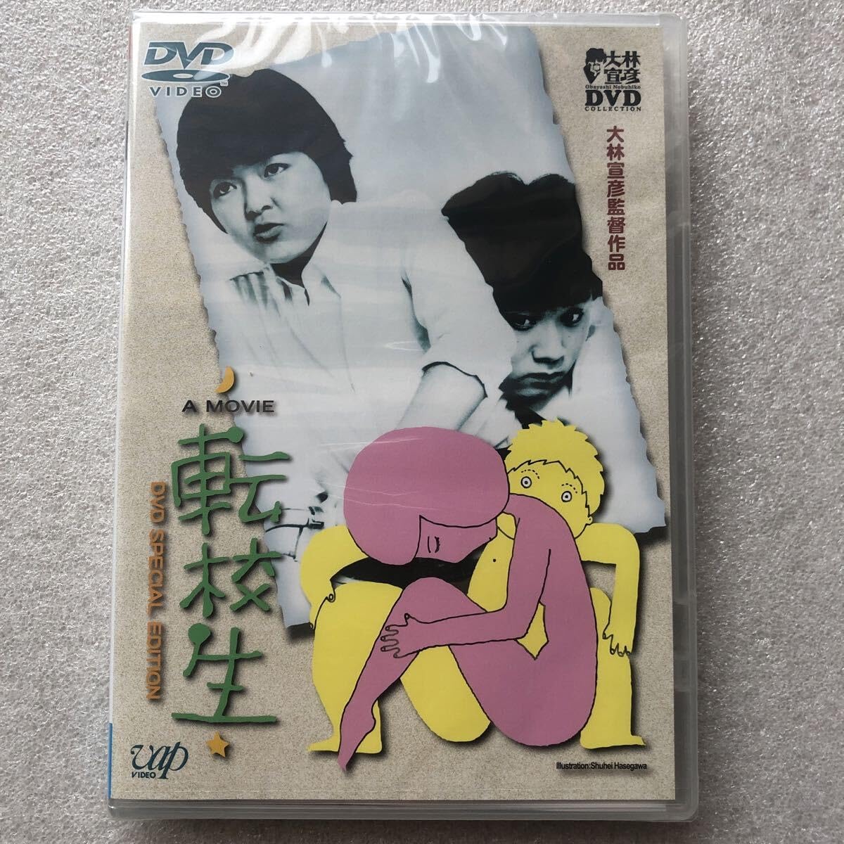 Amazon.co.jp: DVD特集 転校生 大林宣彦 小林聡美 尾美としのり