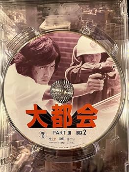 Amazon.co.jp: 大都会パート3 DVD BOX 2 石原プロモーション 6枚