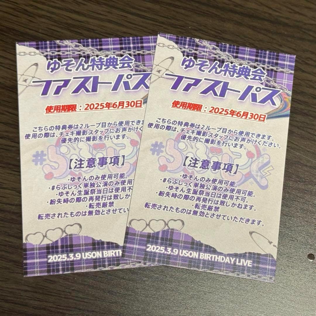 らぶしっく ゆそん 生誕 ファストパス ゆそん クラファン ファストパス