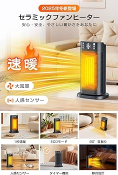 Amazon | セラミックファンヒーター 【2025冬新登場・1秒速暖・AI自動