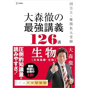 Amazon.co.jp: 生物 - 高校教科書・参考書: 本