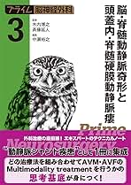 Amazon.co.jp: プライム脳神経外科