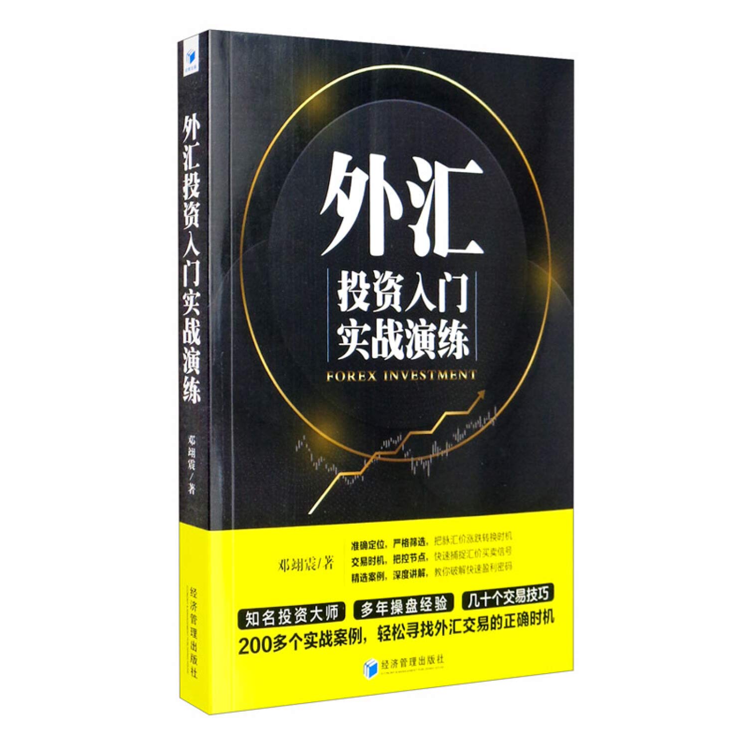 外汇投资入门实战演练: Amazon.sg: Books