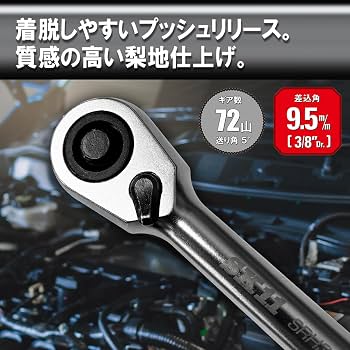 Amazon | SK11(エスケー11) 中空ラチェットハンドル 差込角9.5mm ギア