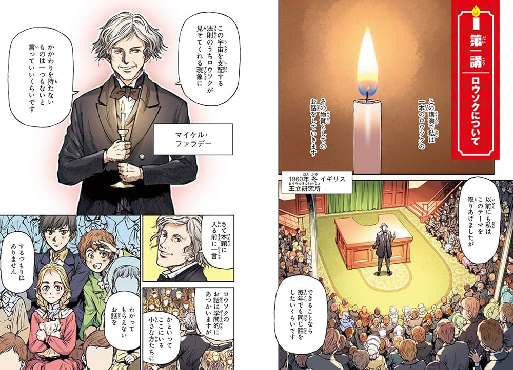 Amazon.co.jp: 角川まんが学習シリーズ まんがで名作 ロウソクの科学