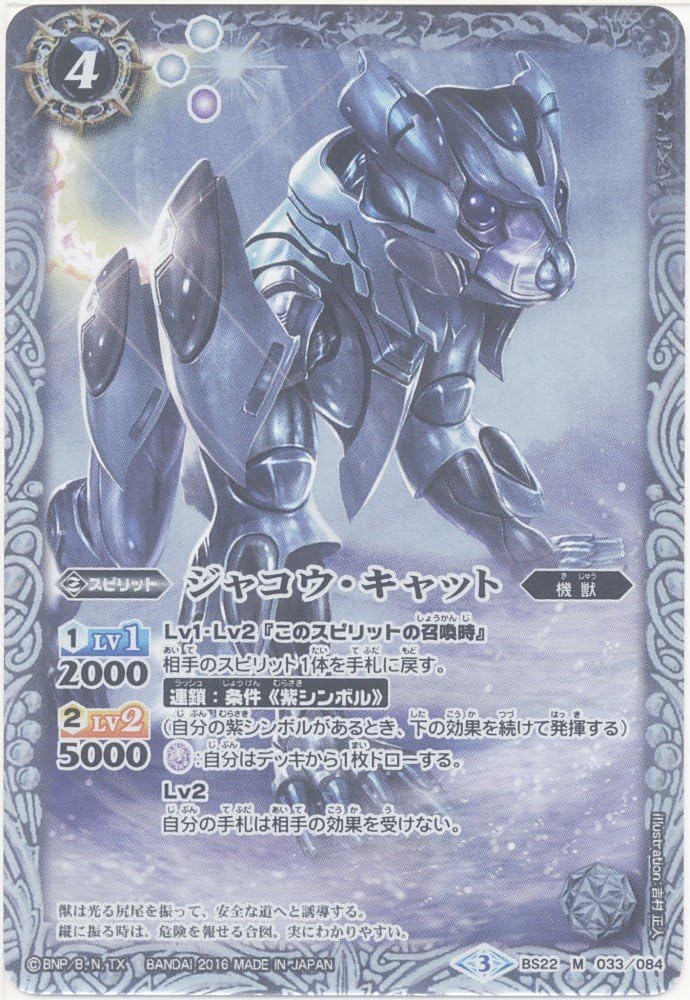 [Single card] zyakou・kyatto (SP-BS22-LR – 033) – Battle Spirits [bsc27] o-rukirabu-suta- Ultimate Ladyship (Medium)