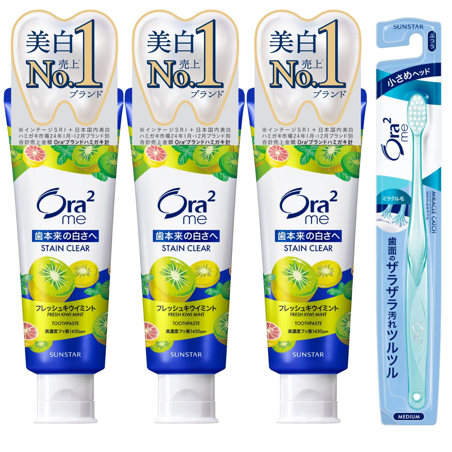 Ora2(オーラツー) ミー 【医薬部外品】 ステインクリア ペースト ハミガキ [フレッシュキウィミント] <ホワイトニング 美白 歯磨き粉 歯の黄ばみ 着色汚れ 口臭ケア> 130g×3個+歯ブラシ付き まとめ買い