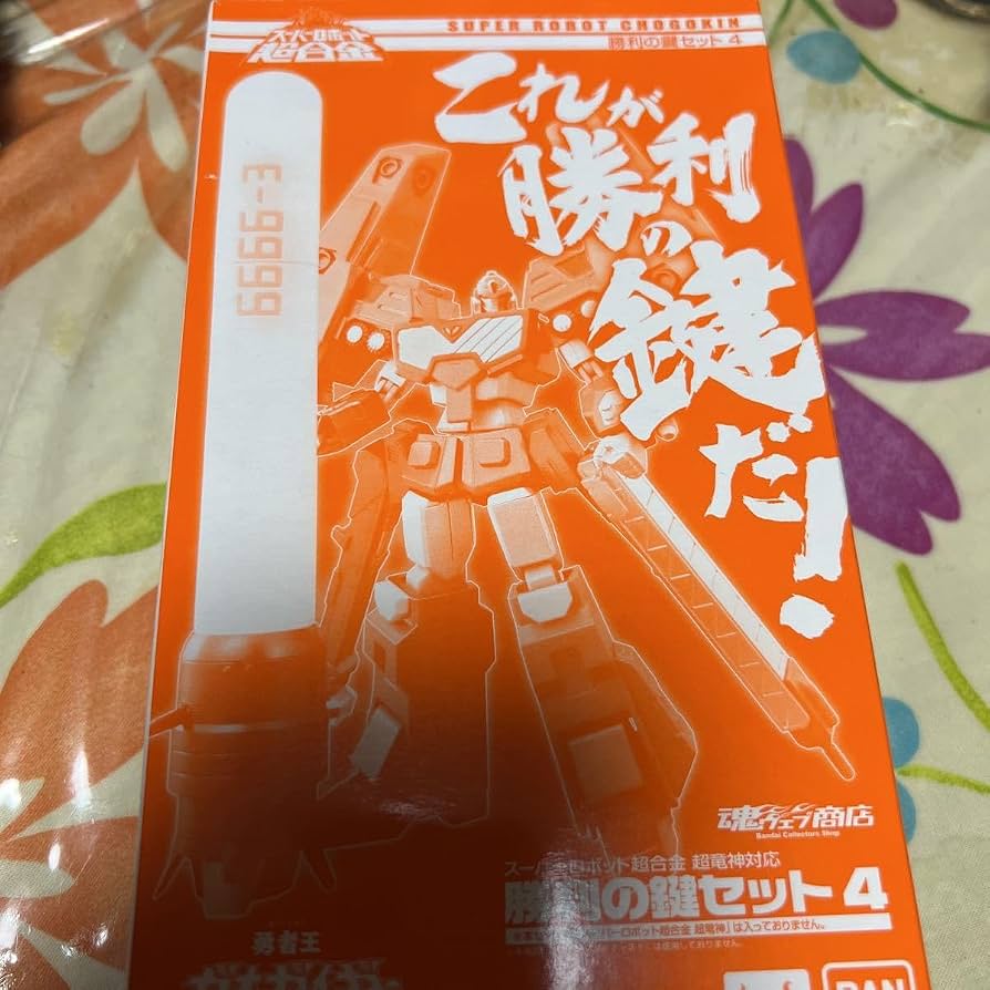 Amazon | 勇者王ガオガイガー スーパーロボット超合金 勝利の鍵セット4