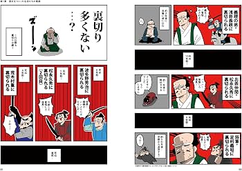 マンガでわかる 戦国武将のさいご図鑑 | 徳永サトシ, ミスター武士道