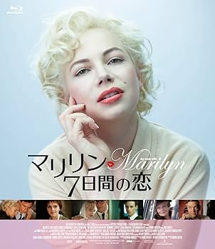 Amazon.co.jp: マリリン 7日間の恋 [Blu-ray] : ミシェル