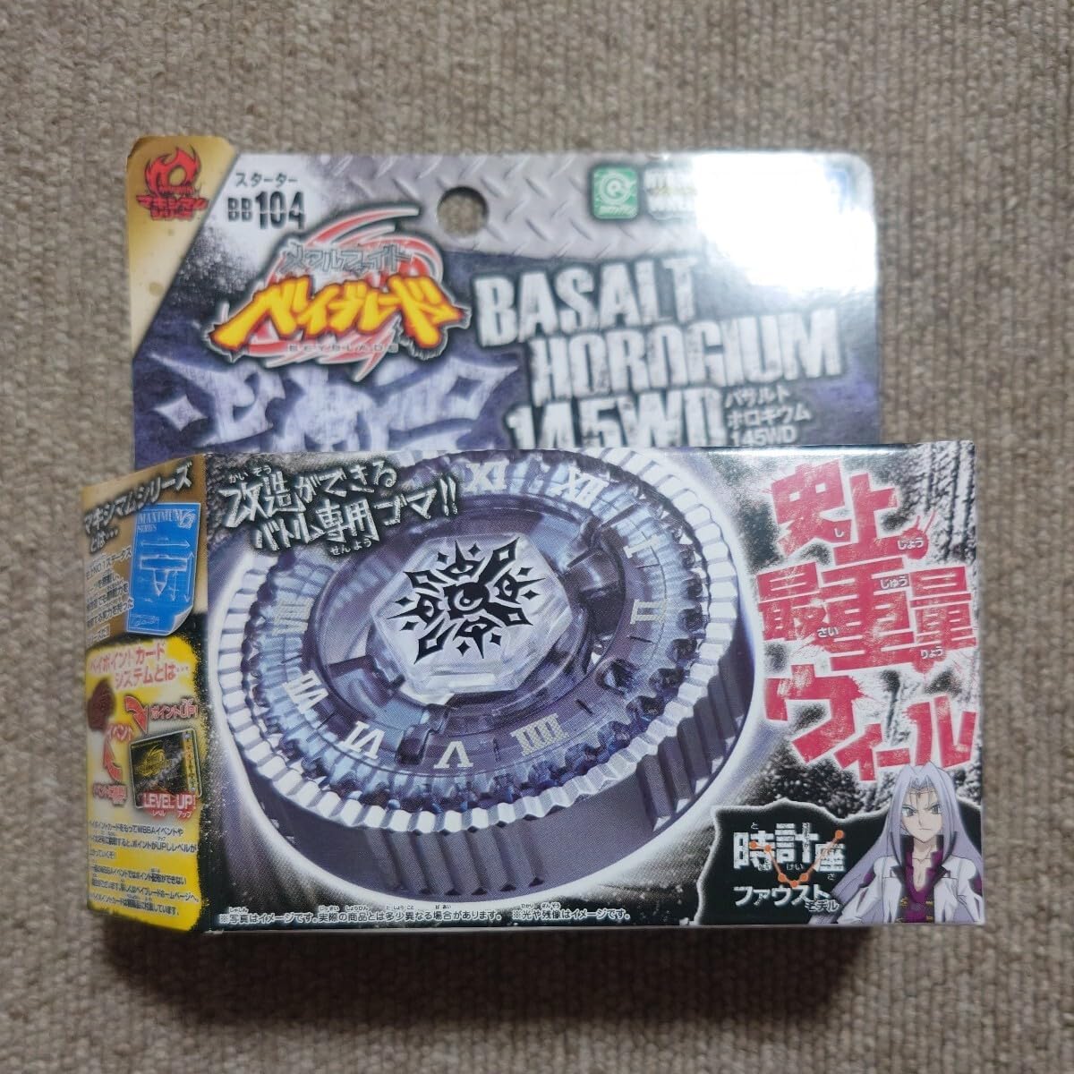 66 メタルファイトベイブレード　調整済みベイ 66 メタルファイトベイブレード 調整済みベイ