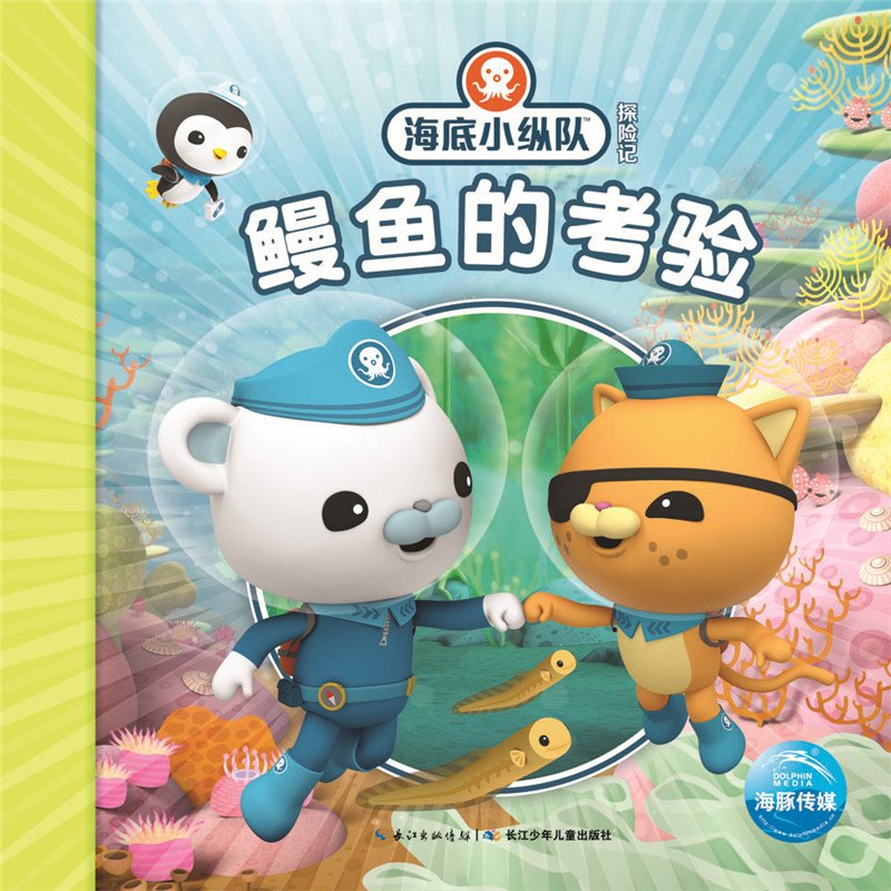 海底小纵队探险记 (11-20) (套装共10册) / 童书      Paperback – April 20, 2016