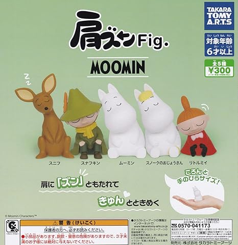 Amazon 肩ズンfig ムーミン 全5種セット フルコンプ ガチャガチャ カプセルトイ カプセル玩具 おもちゃ
