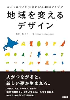 地域発デザインは燃えている! = HOT LOCAL DESIGN : 進化す… 地域発デザインは燃えている！ | PIE International