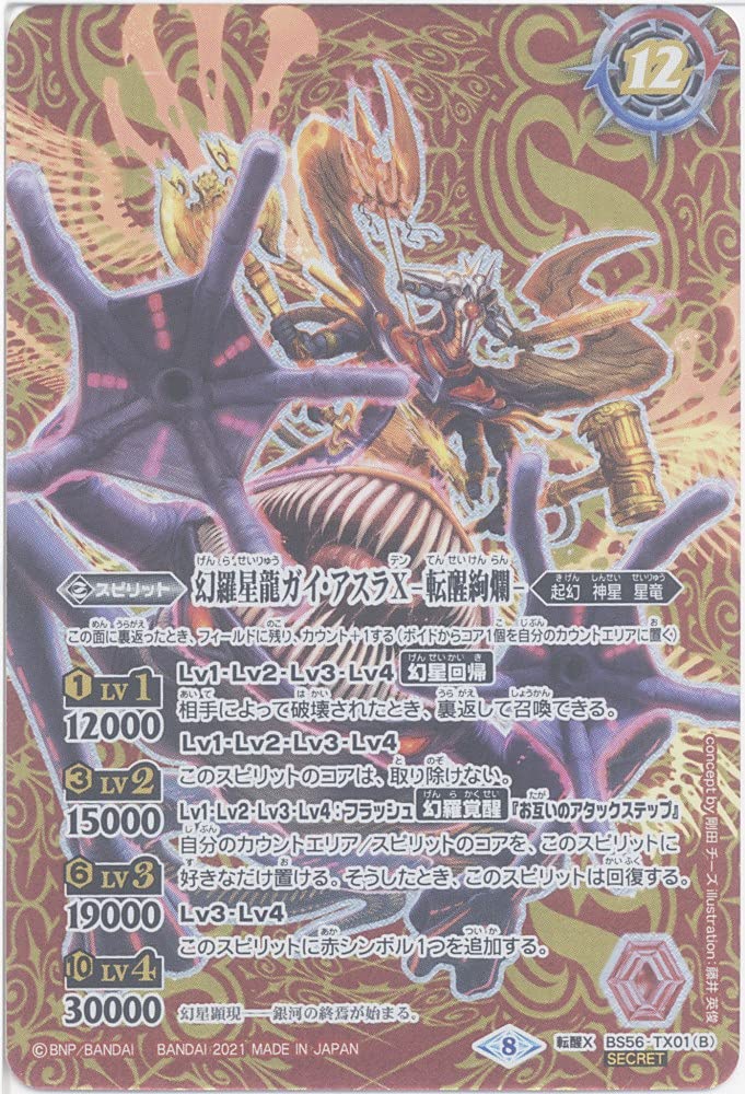 Amazon | バトルスピリッツ 幻羅星龍ガイ・アスラX／幻羅星龍ガイ 