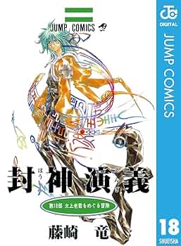 【世界200枚限定】封神演義　複製原画　当選品 世界200枚限定】封神演義 複製原画 当選品 - メルカリ