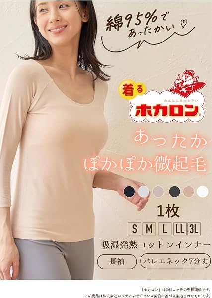 [ホカロン] あったかインナー レディース 綿 綿混 コットン混 下着 冷え 微起毛 防寒 1枚 - 2