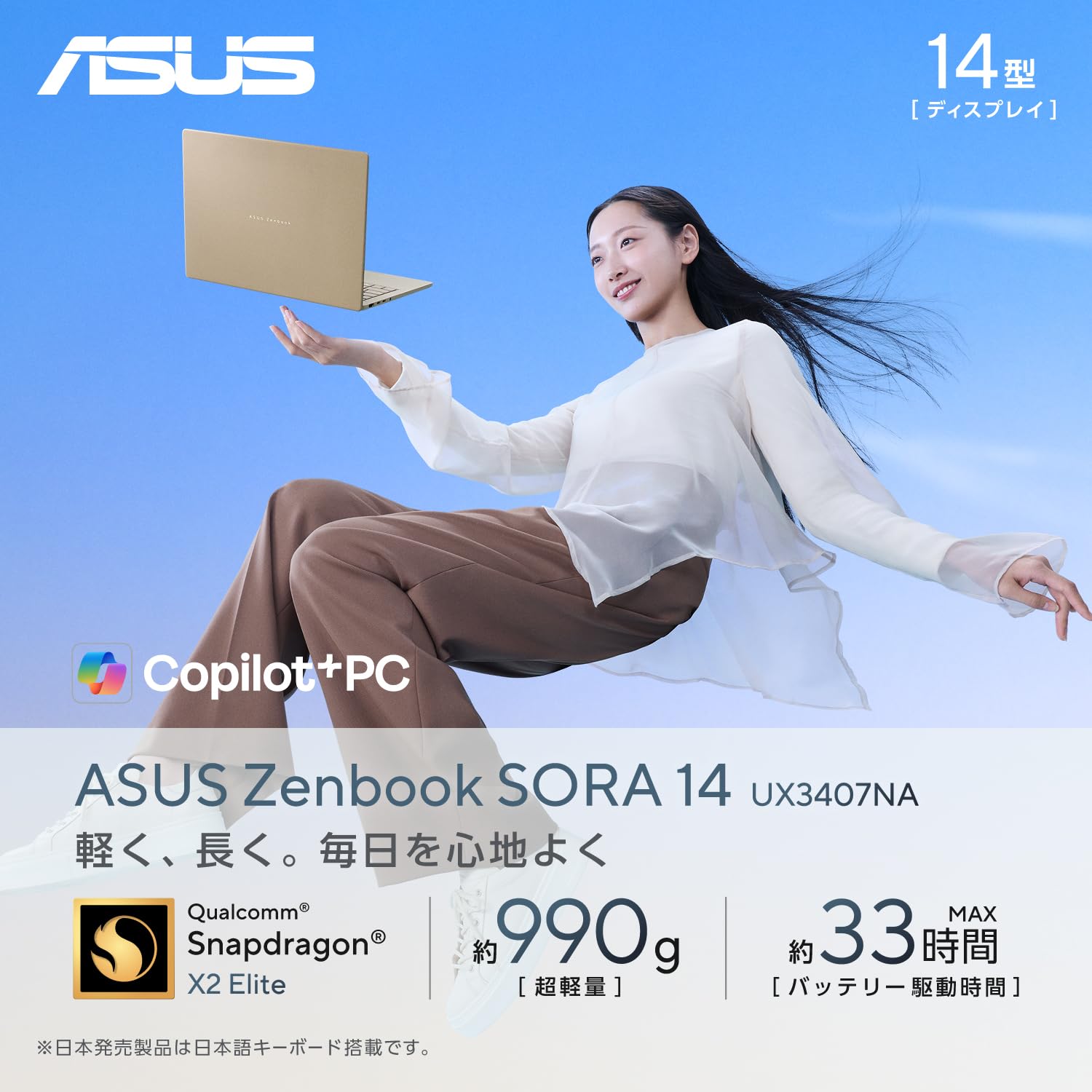 Amazon.co.jp: ASUS ノートパソコンZenbook SORA UX3407NA 14インチ