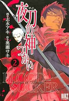 【中古】 夜刀の神つかい １２/幻冬舎コミックス/志水アキ 71-S3soOdRL._UF350,350_QL50_.jpg