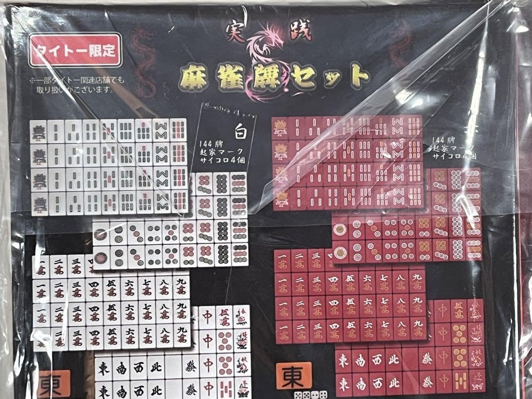 Nintendo 麻雀牌セット 新品、未開封 値下げ相談可 Nintendo (ニンテンドー) 麻雀セット 役満鳳凰｜トレファクONLINE