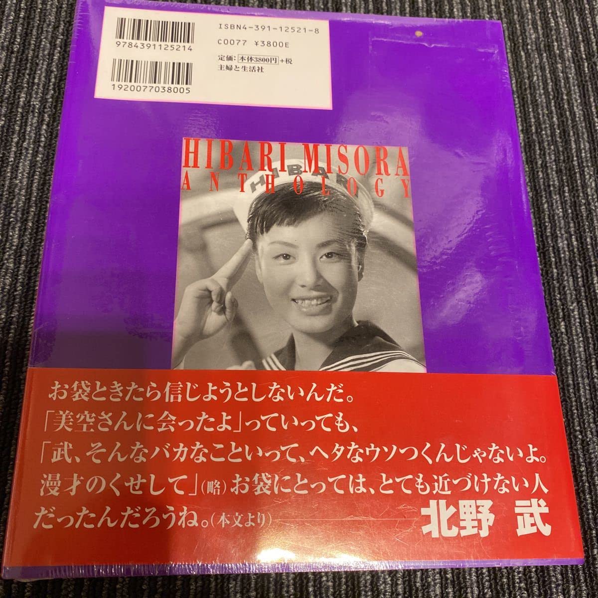 週刊女性 美空ひばり 生写真