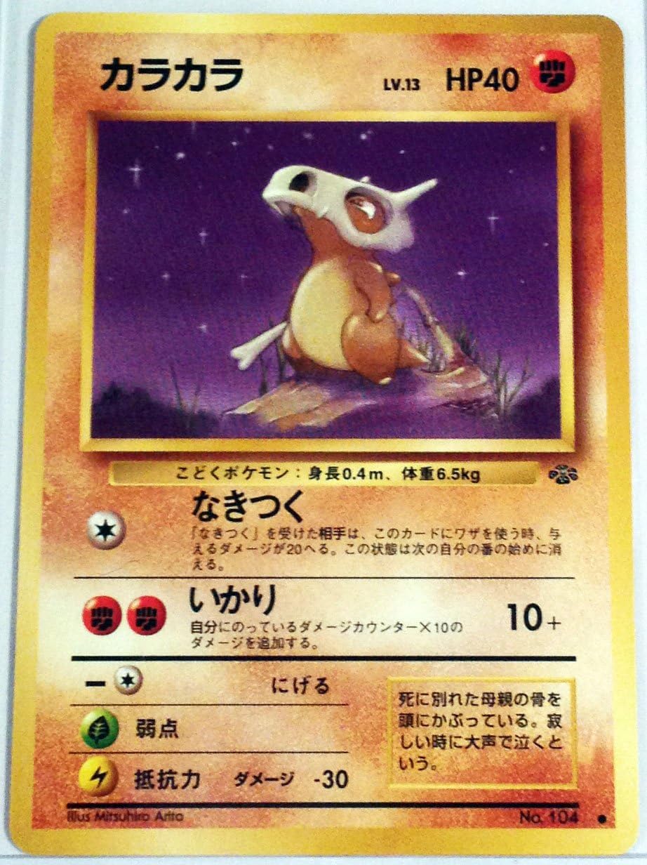 Amazon Com Pokemon Juego De Tarjeta Japones Cubone 104 Jungle Juguetes Y Juegos