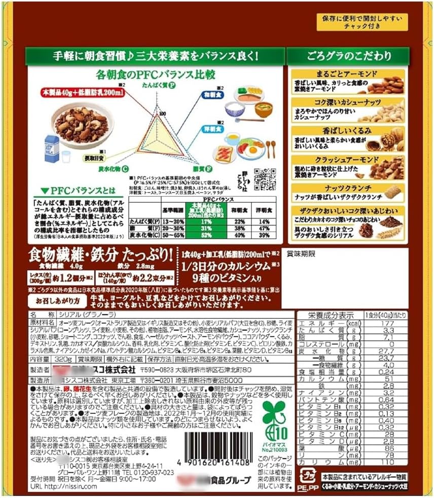 【2種類】ごろグラ チョコナッツ 320g / きなこ大豆 320g (各3袋) 定番 ザクザク食感 シリアル 大容量 まとめ買い