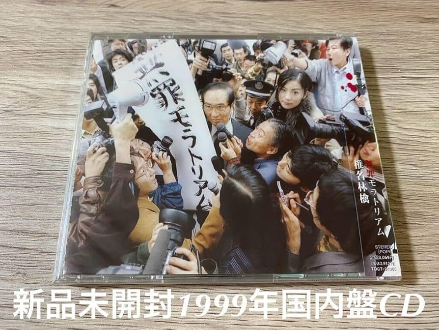 椎名林檎　Shiina Ringo　無罪モラトリアム　LP　2008　シュリンク 椎名林檎 Shiina Ringo 無罪モラトリアム LP 2008 シュリンク