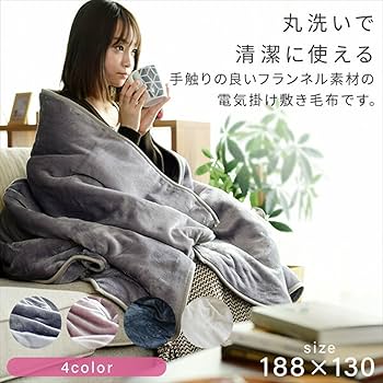 Amazon.co.jp : [山善] 電気毛布 掛け毛布・敷き毛布兼用 188