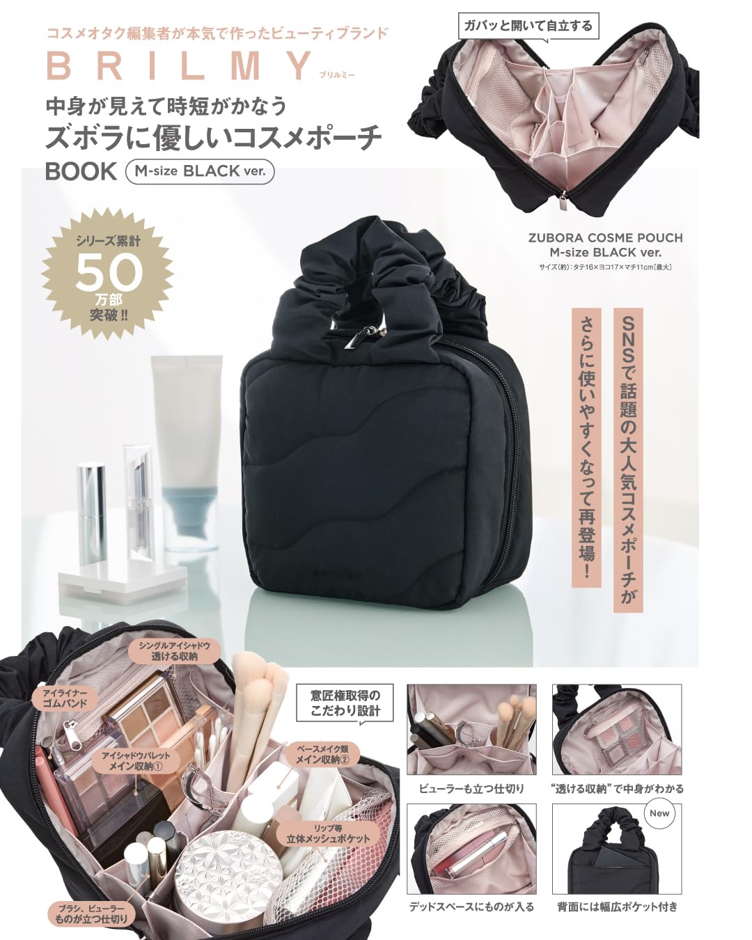 〇Ba左1102 未使用 Smooche コスメセット コスメポーチ BRILMY 中身が見えて時短がかなう ズボラに優しいコスメポーチ BOOK M