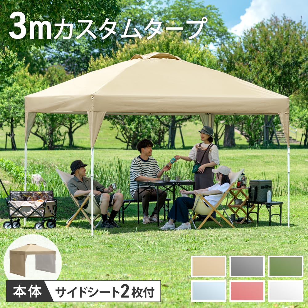 Amazon | ENDLESS BASE タープテント 3m×3m サイドシート 2枚付き