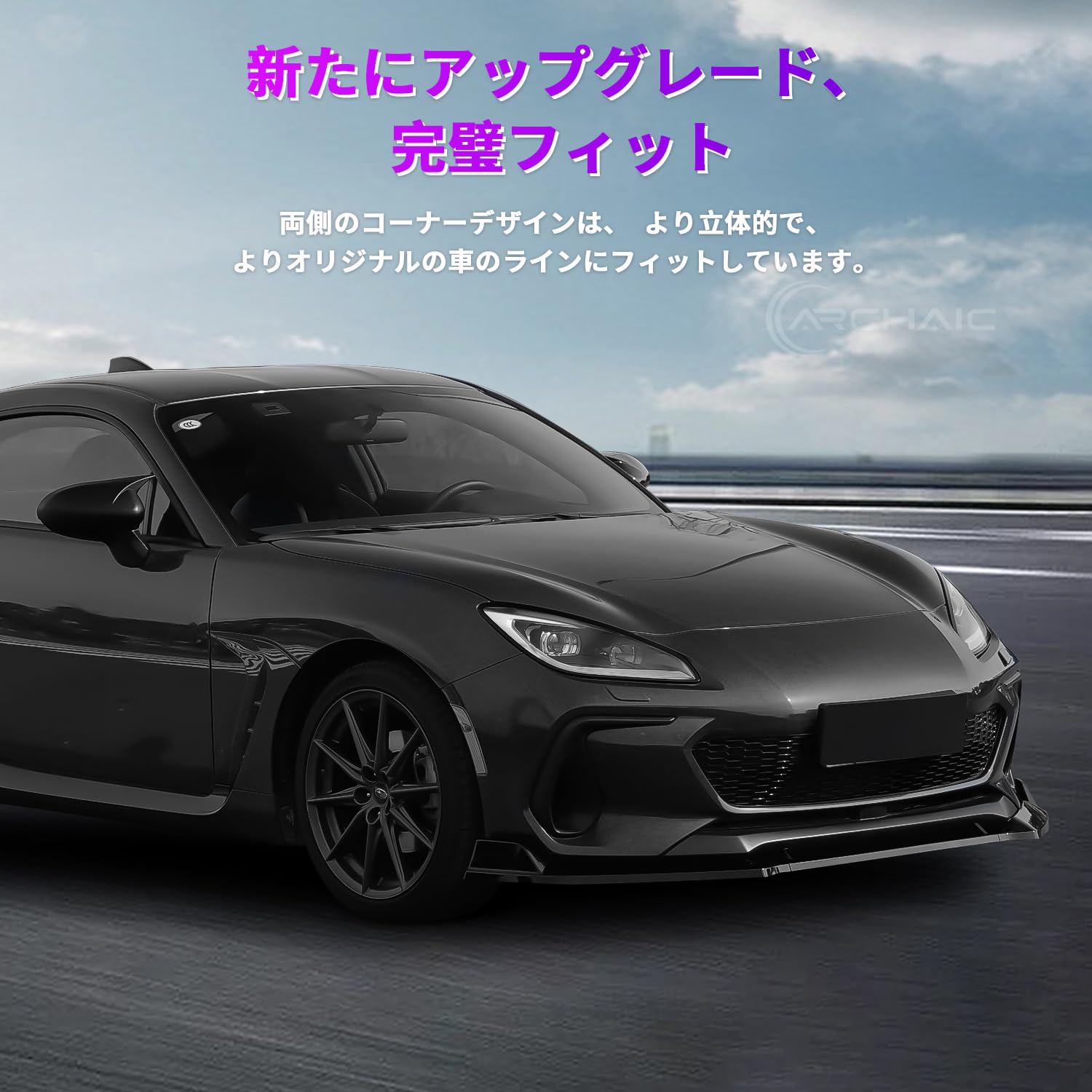 Amazon | Archaic スバル BRZ ZD8型 フロント リップスポイラー エアロ